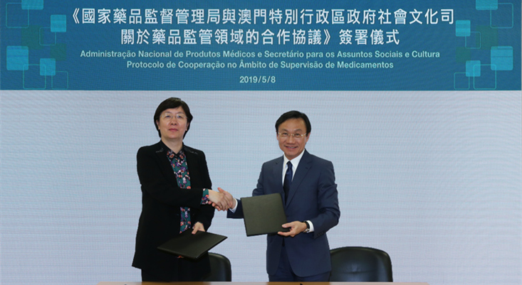 国家药品监督管理局深化与港澳监管合作